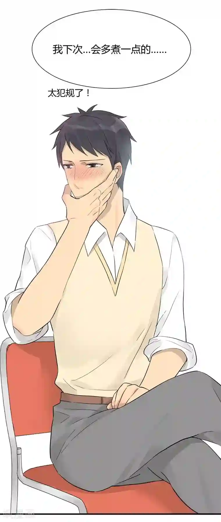 把我交给狼主任第4话