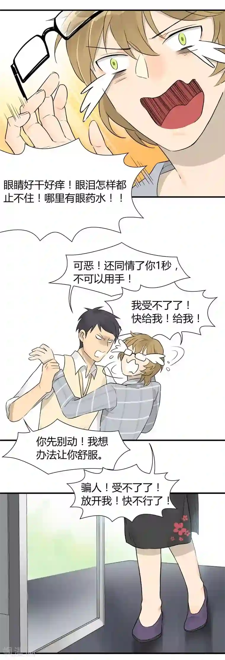 把我交给狼主任第4话