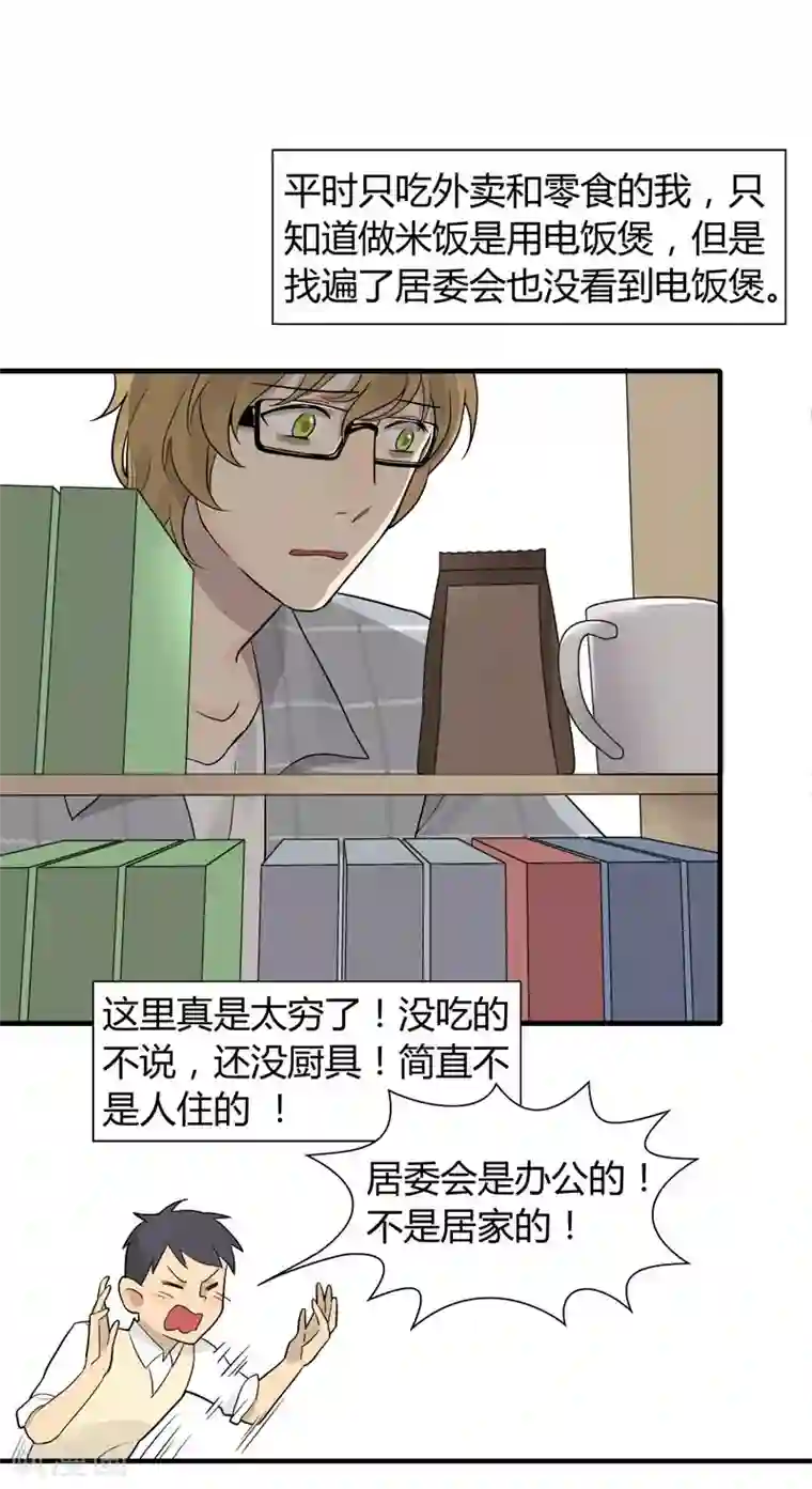 把我交给狼主任第4话