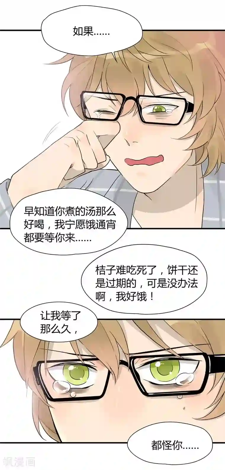 把我交给狼主任第4话