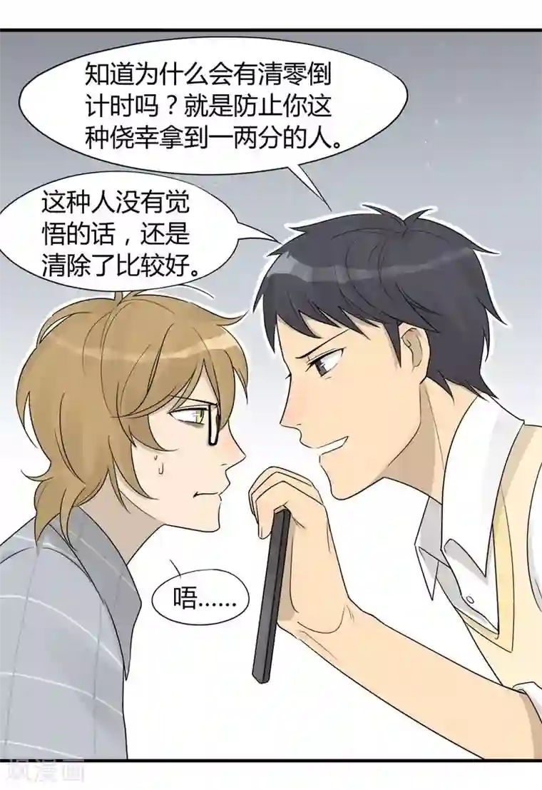 把我交给狼主任第5话