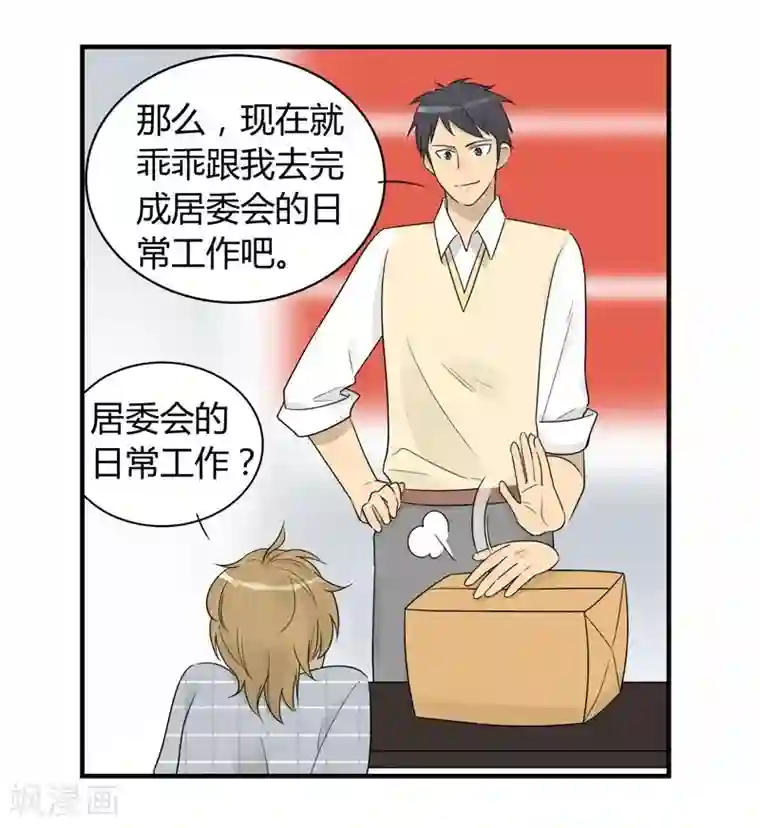 把我交给狼主任第5话