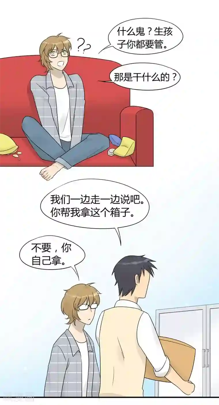 把我交给狼主任第5话