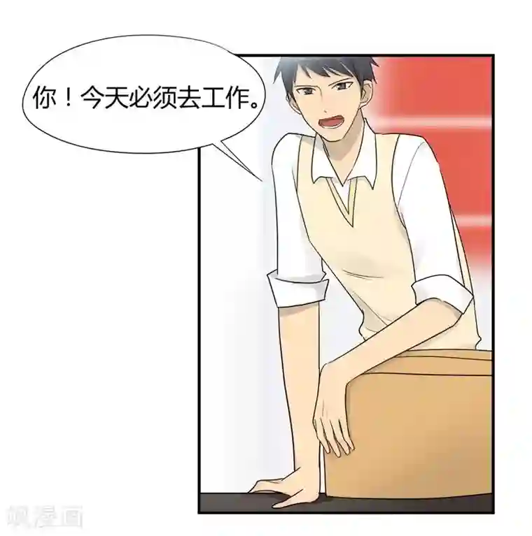 把我交给狼主任第5话