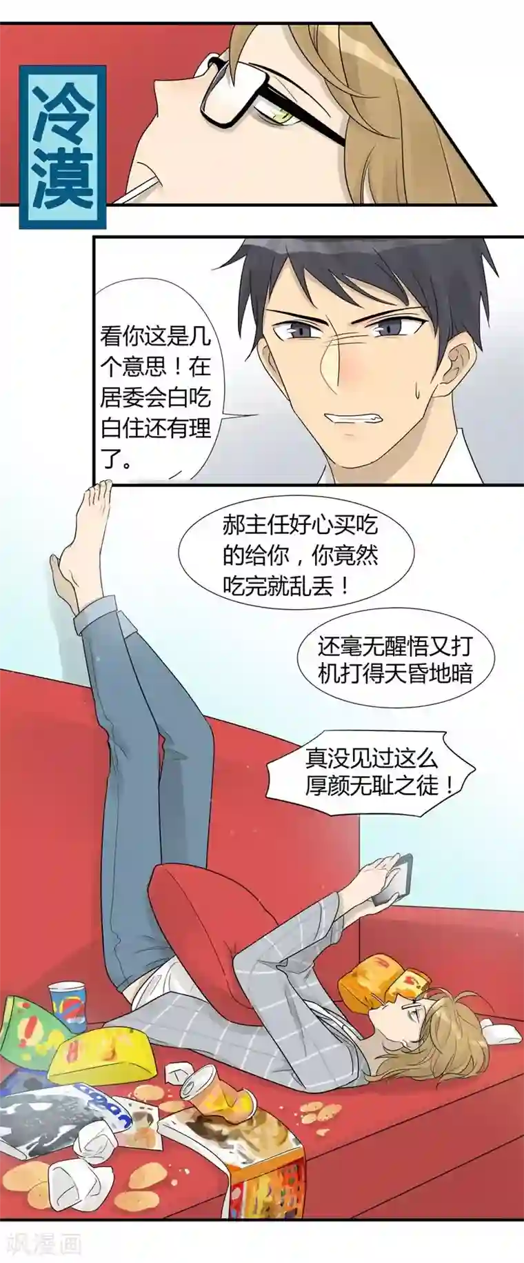 把我交给狼主任第5话