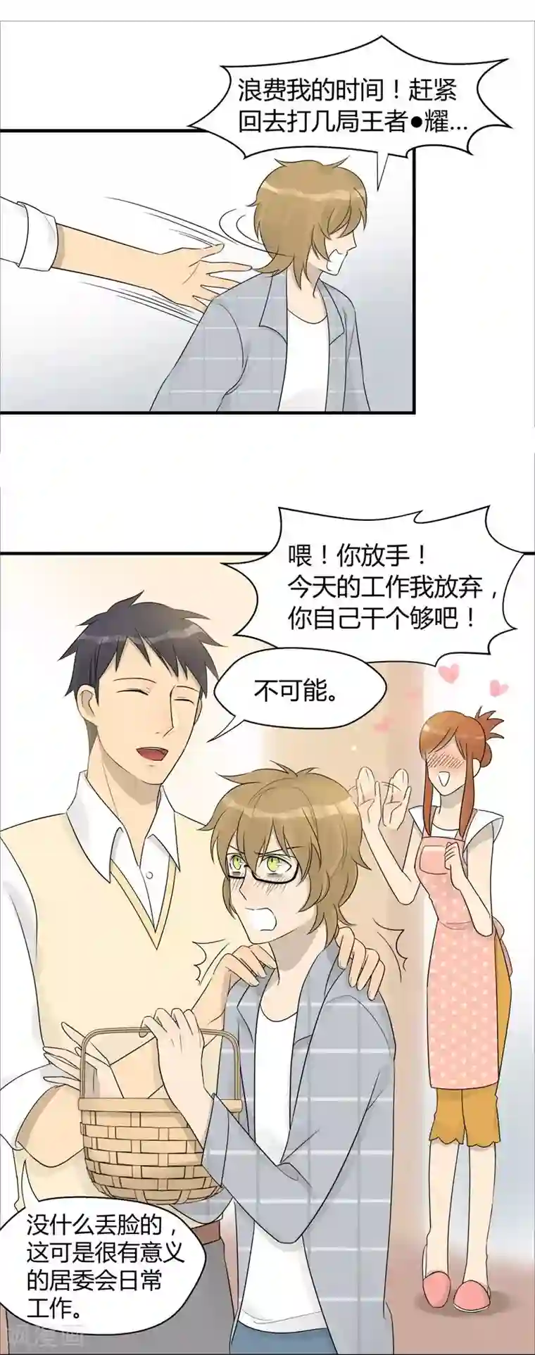 把我交给狼主任第6话