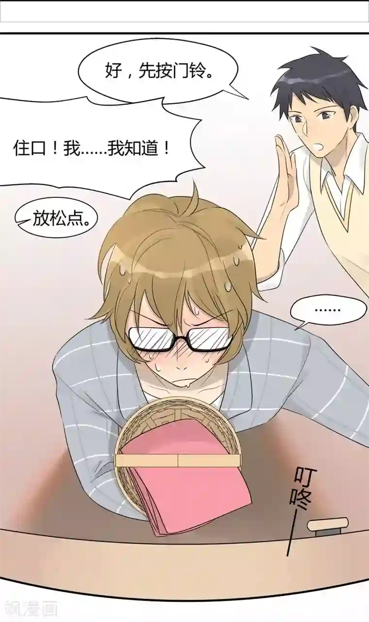 把我交给狼主任第6话