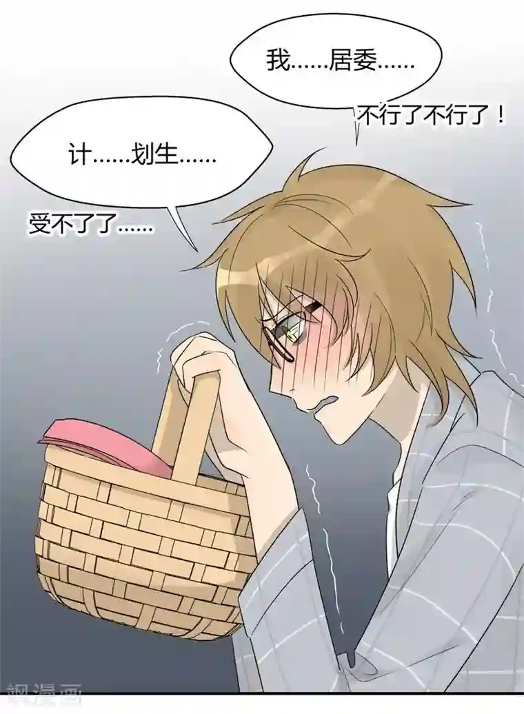 把我交给狼主任第6话