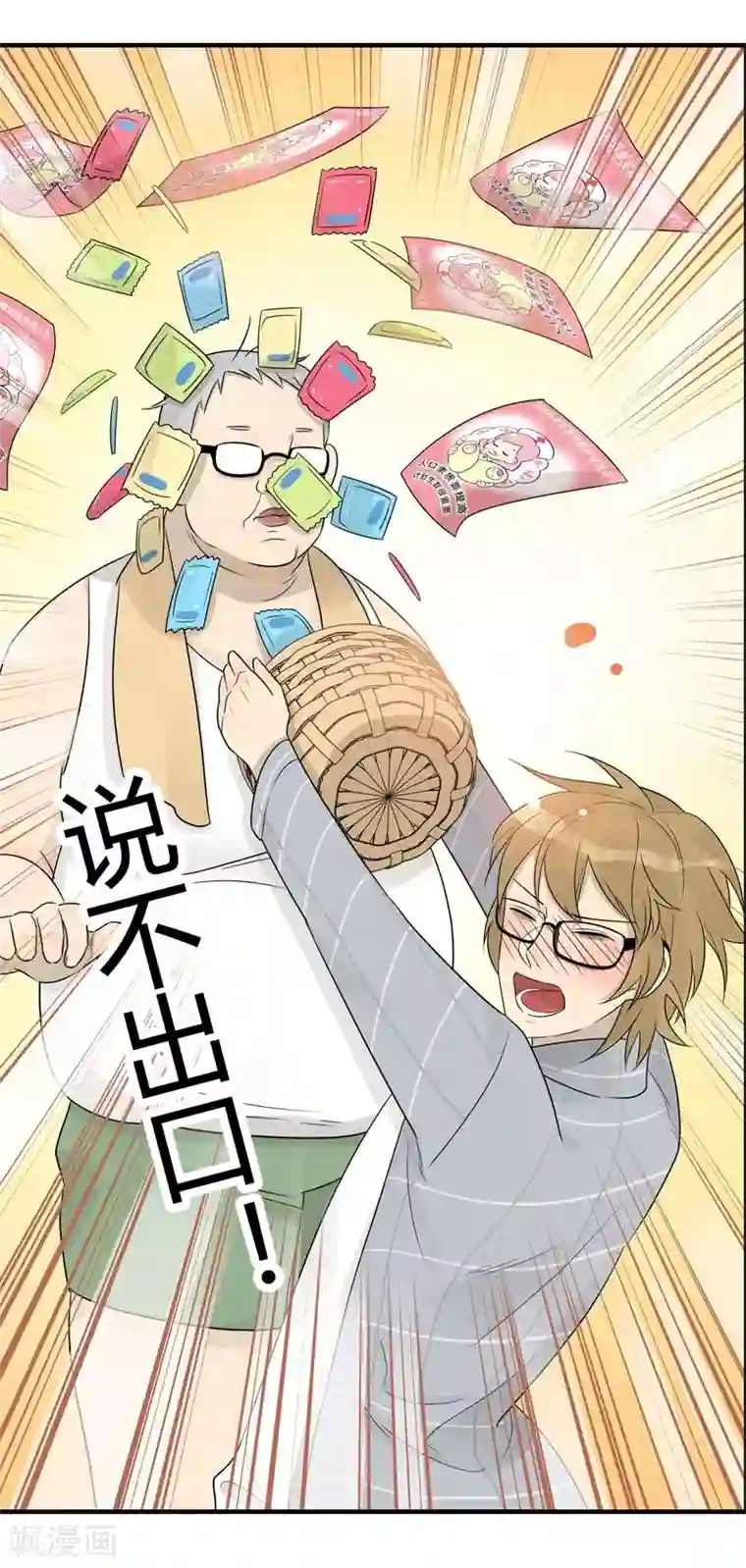 把我交给狼主任第6话