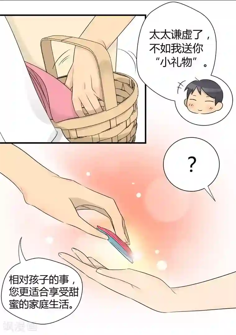 把我交给狼主任第6话