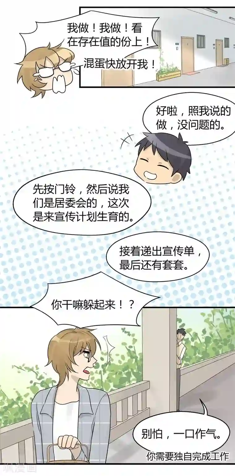 把我交给狼主任第7话