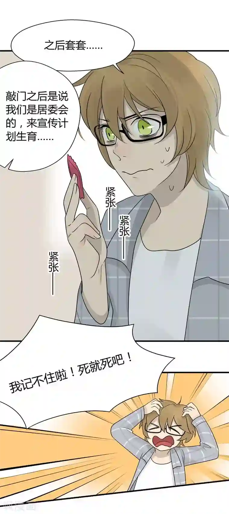 把我交给狼主任第7话