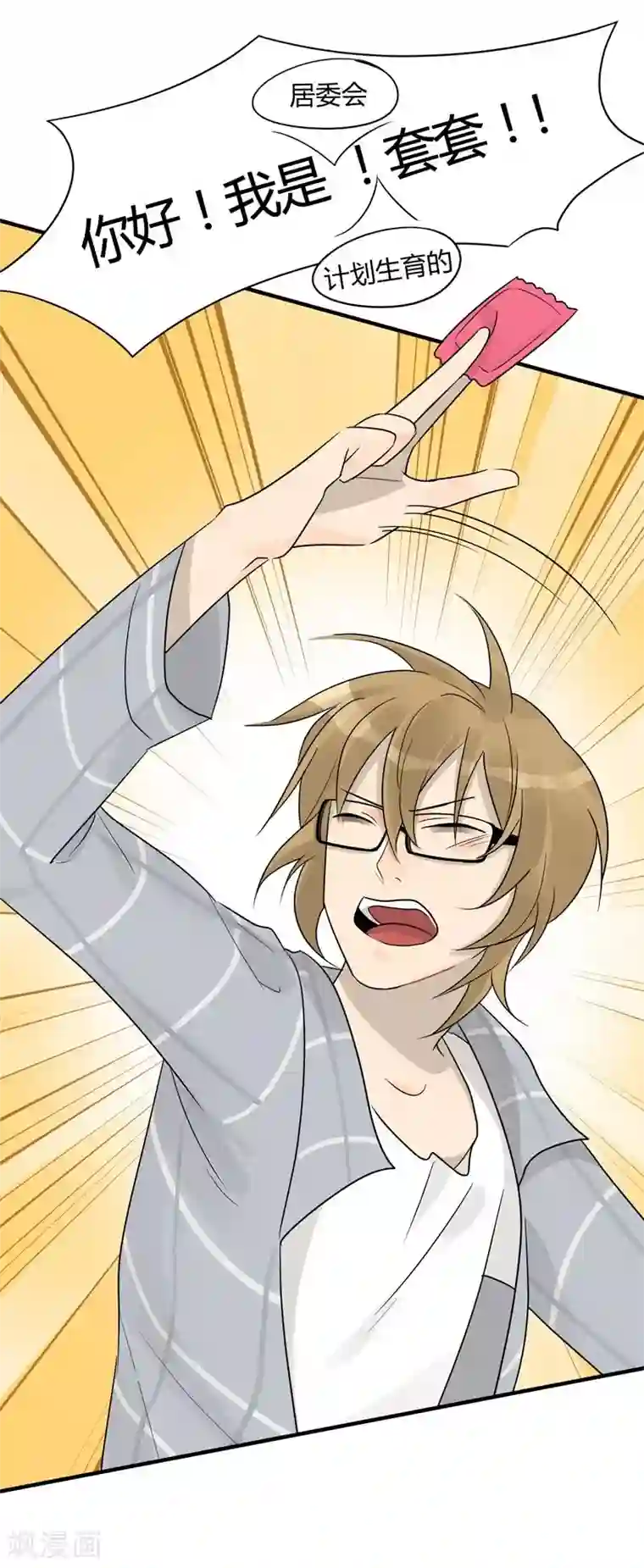 把我交给狼主任第7话