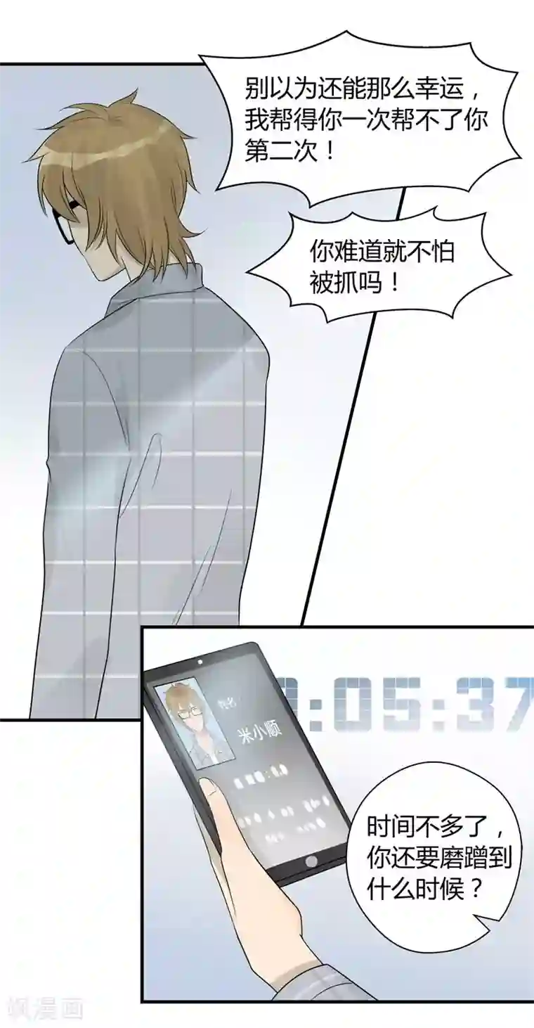 把我交给狼主任第7话