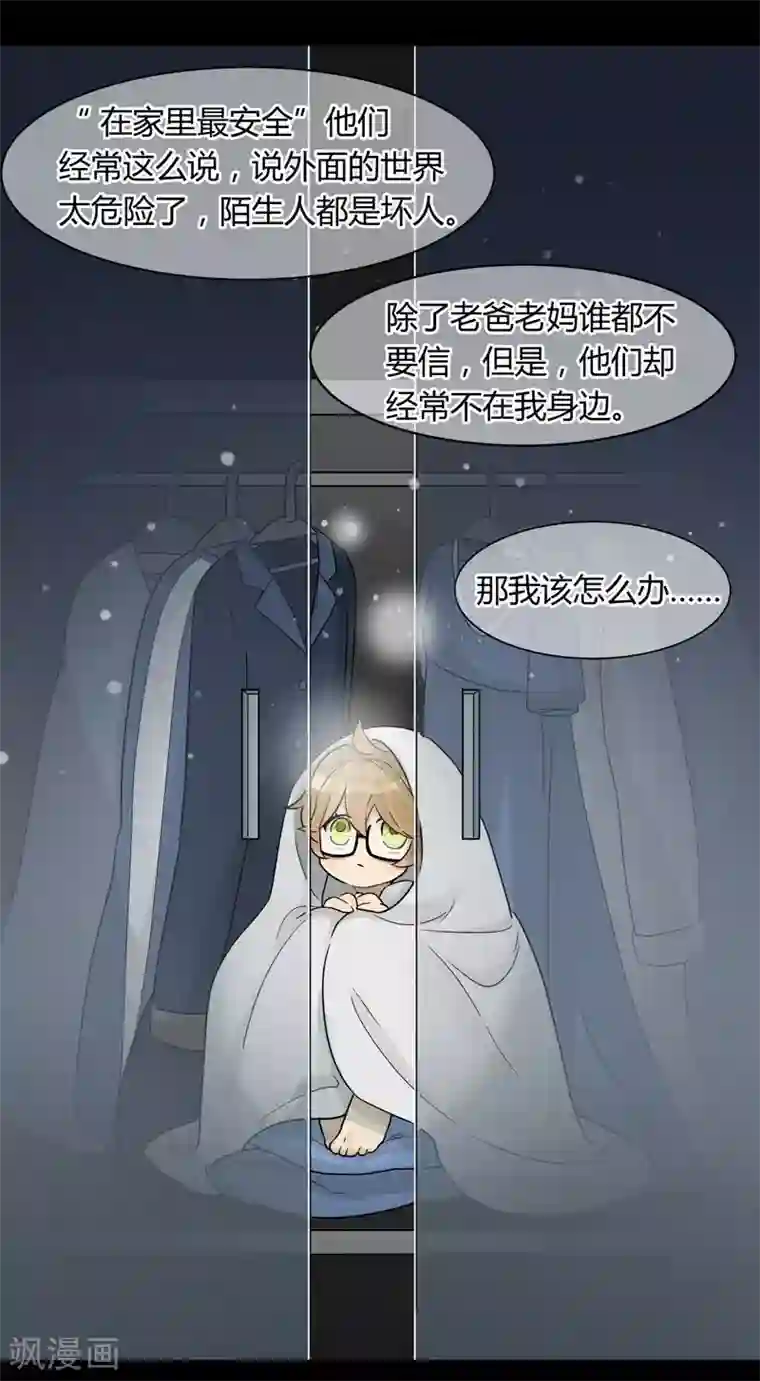 把我交给狼主任第7话