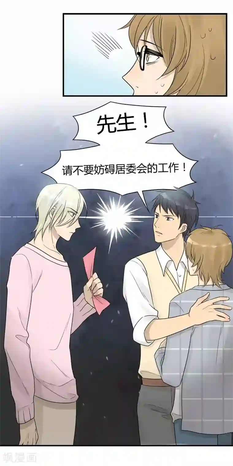 把我交给狼主任第8话