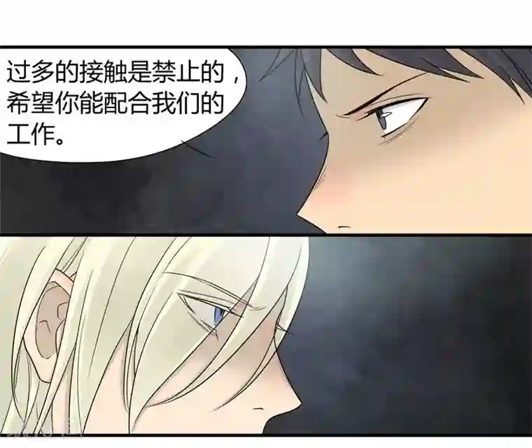 把我交给狼主任第8话