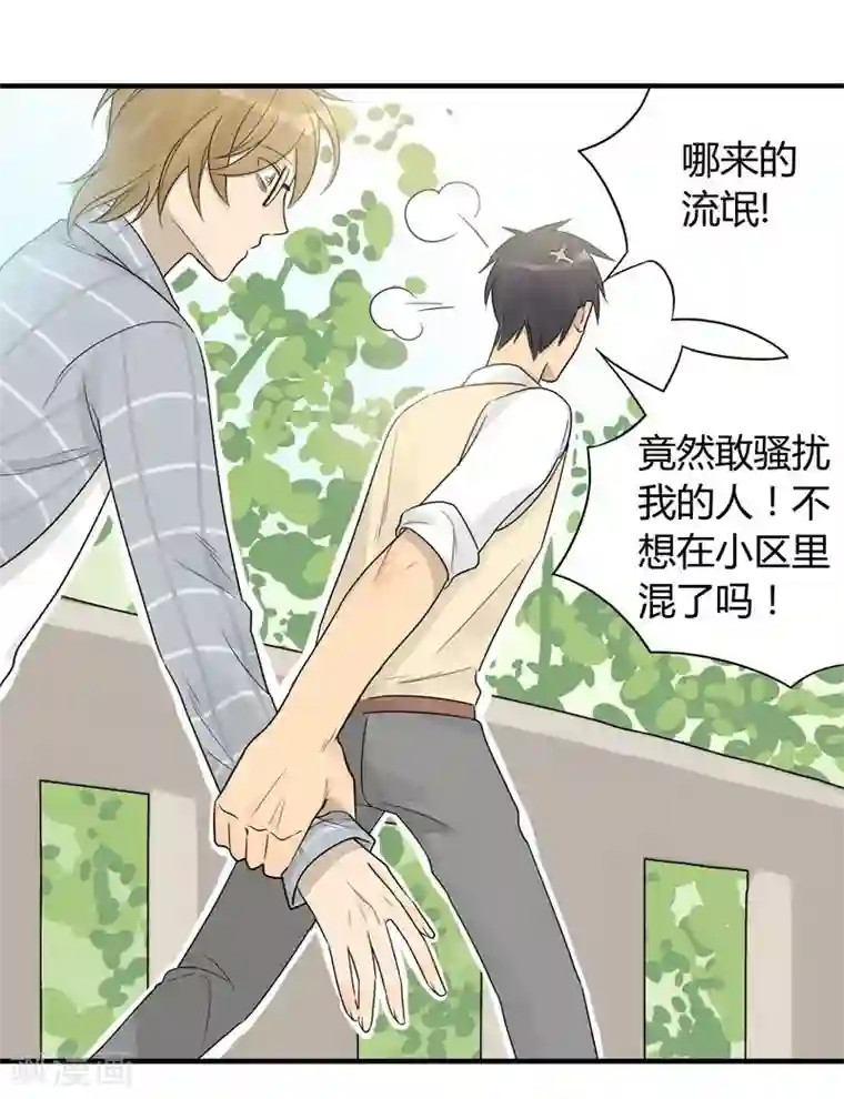 把我交给狼主任第8话