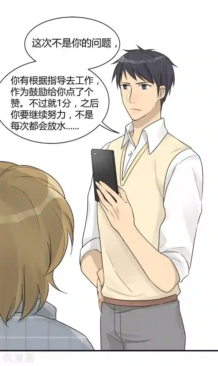 把我交给狼主任第8话