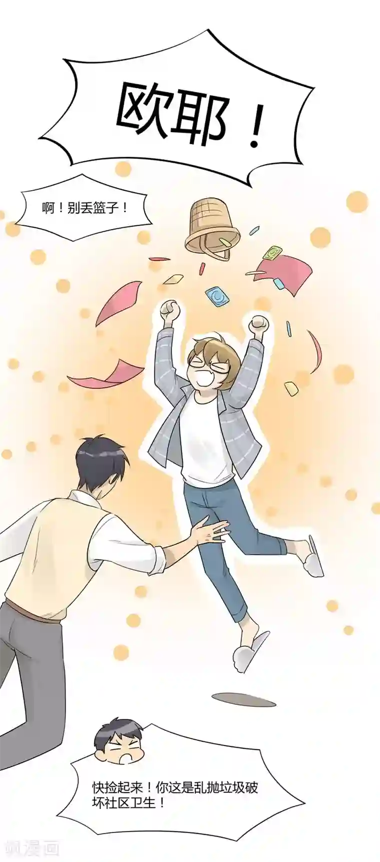 把我交给狼主任第8话