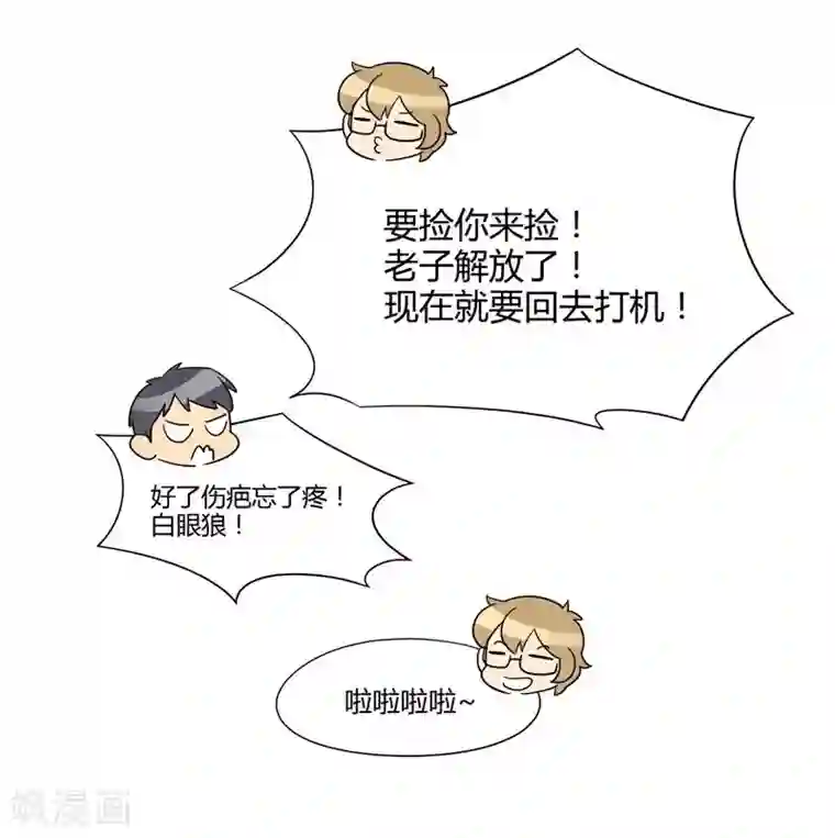 把我交给狼主任第8话