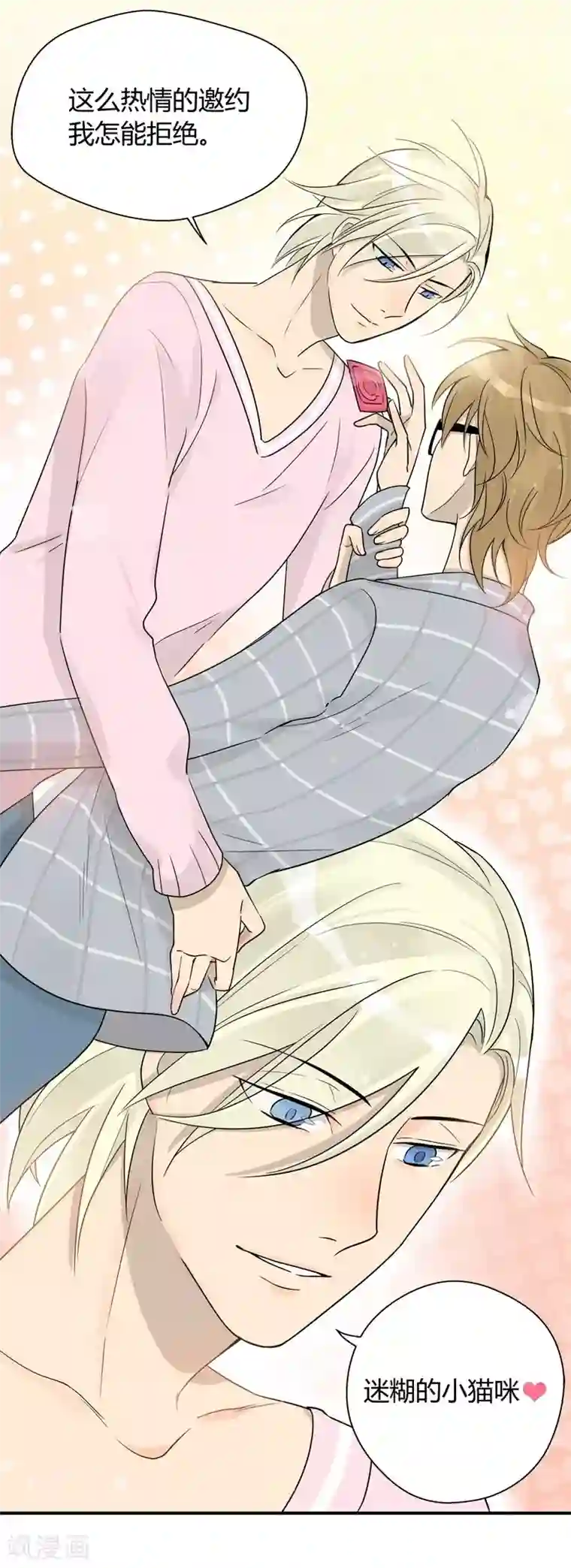 把我交给狼主任第8话