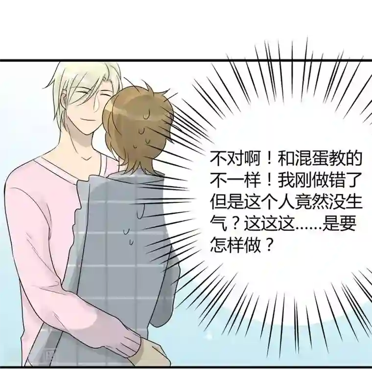 把我交给狼主任第8话