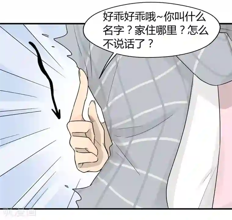 把我交给狼主任第8话