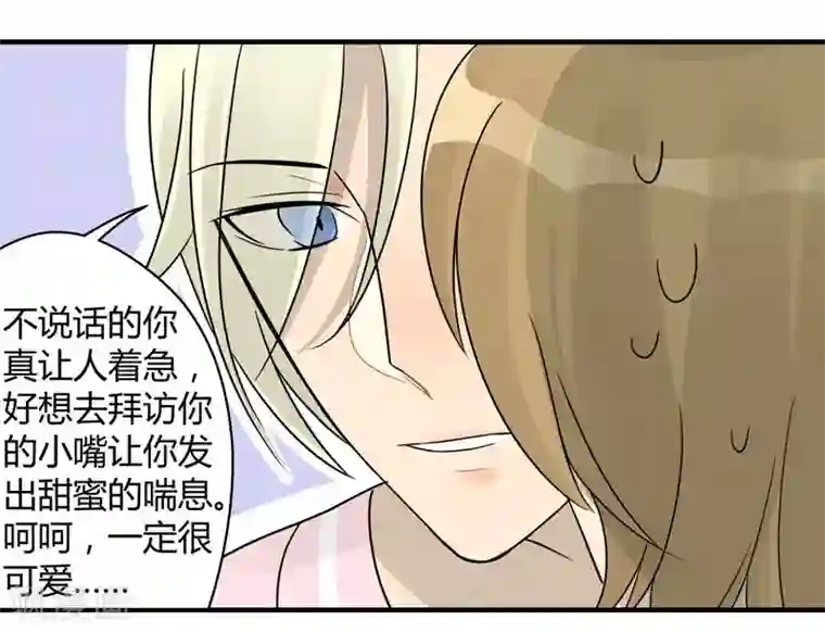 把我交给狼主任第8话