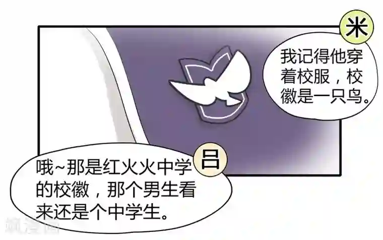 把我交给狼主任第10话