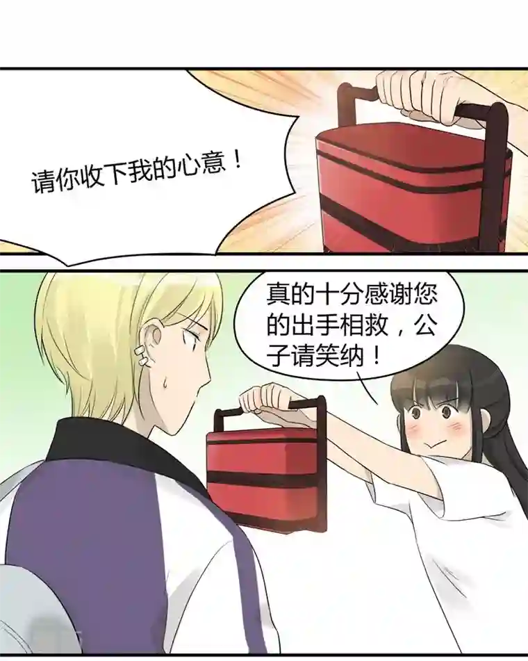 把我交给狼主任第11话