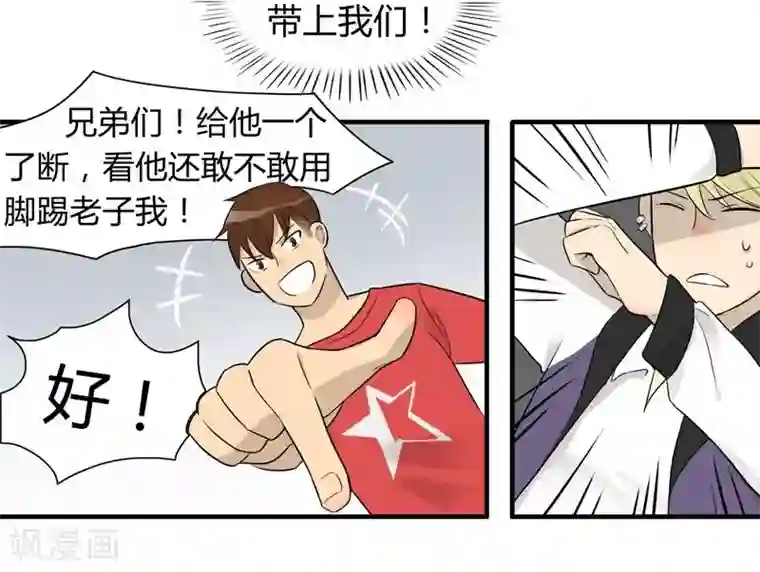 把我交给狼主任第11话