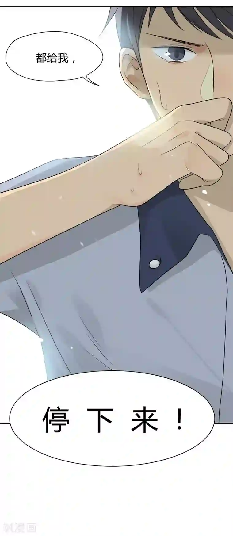 把我交给狼主任第11话