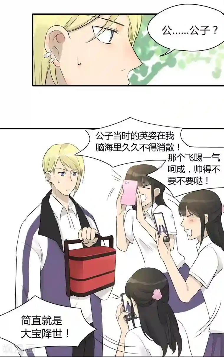 把我交给狼主任第11话