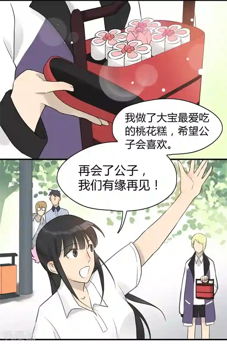 把我交给狼主任第11话