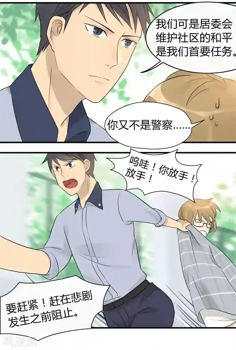 把我交给狼主任第11话