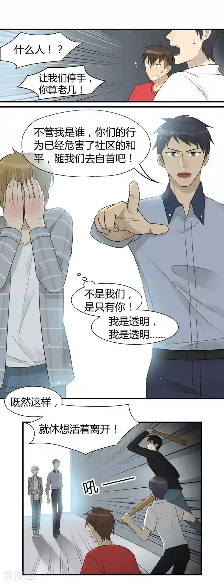 把我交给狼主任第12话