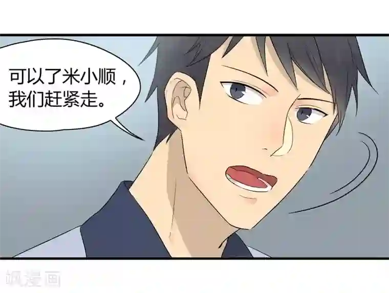 把我交给狼主任第12话