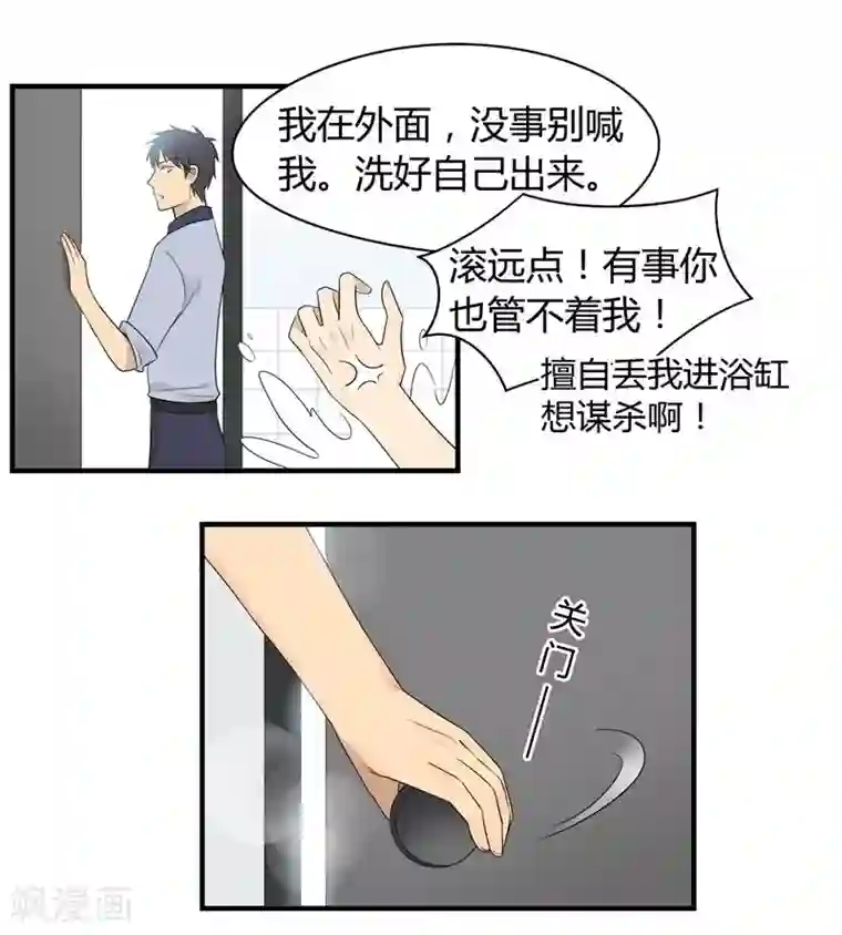 把我交给狼主任第14话