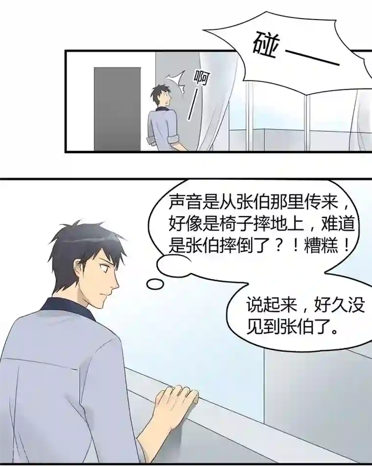 把我交给狼主任第14话