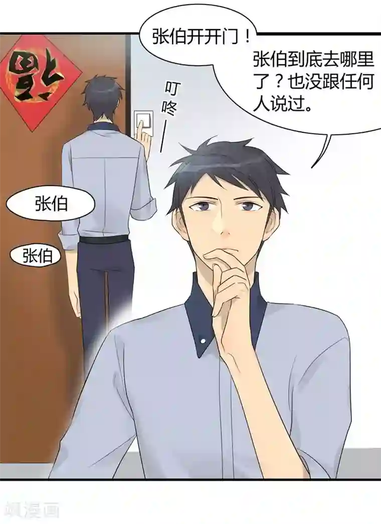 把我交给狼主任第14话