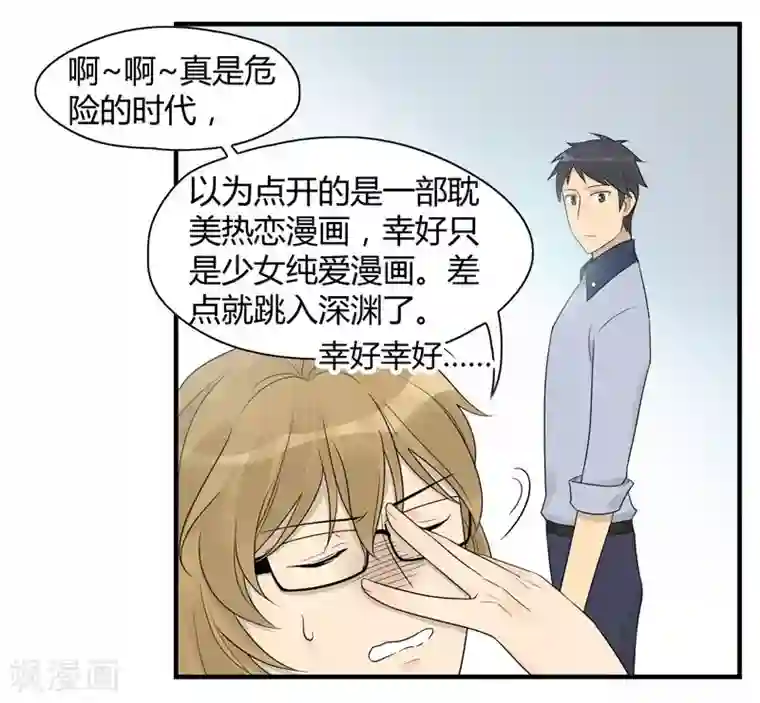 把我交给狼主任第14话