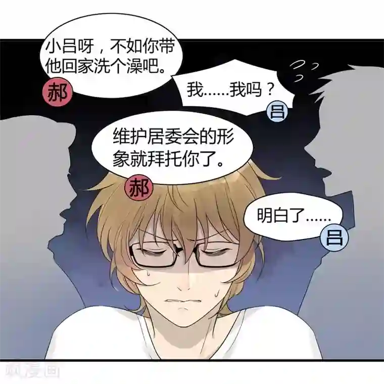 把我交给狼主任第14话