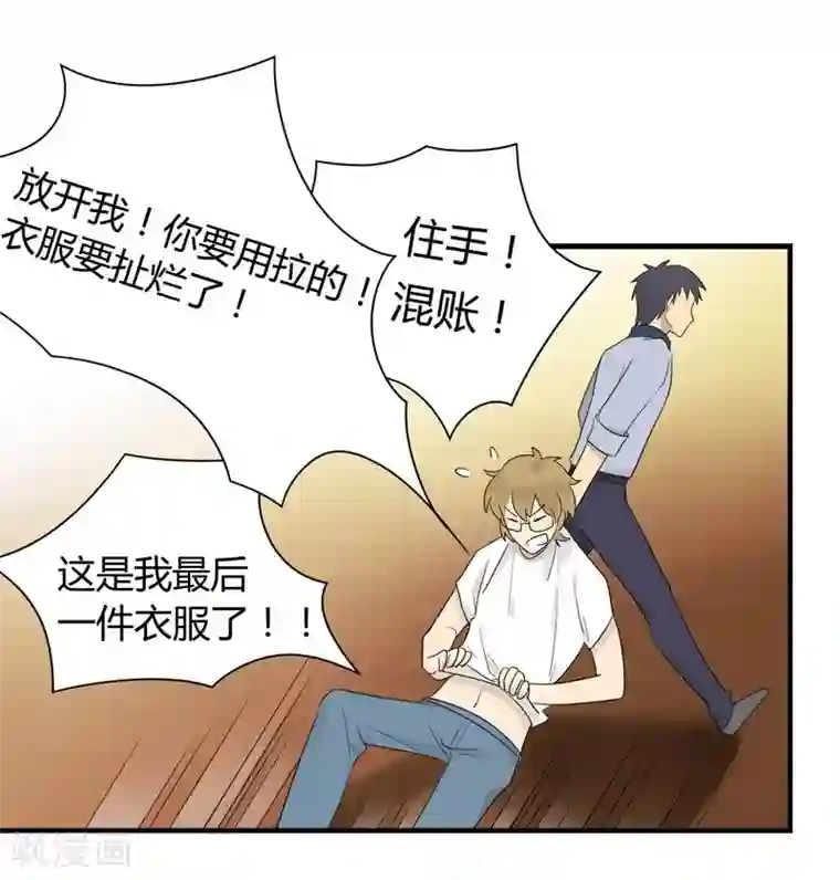 把我交给狼主任第14话