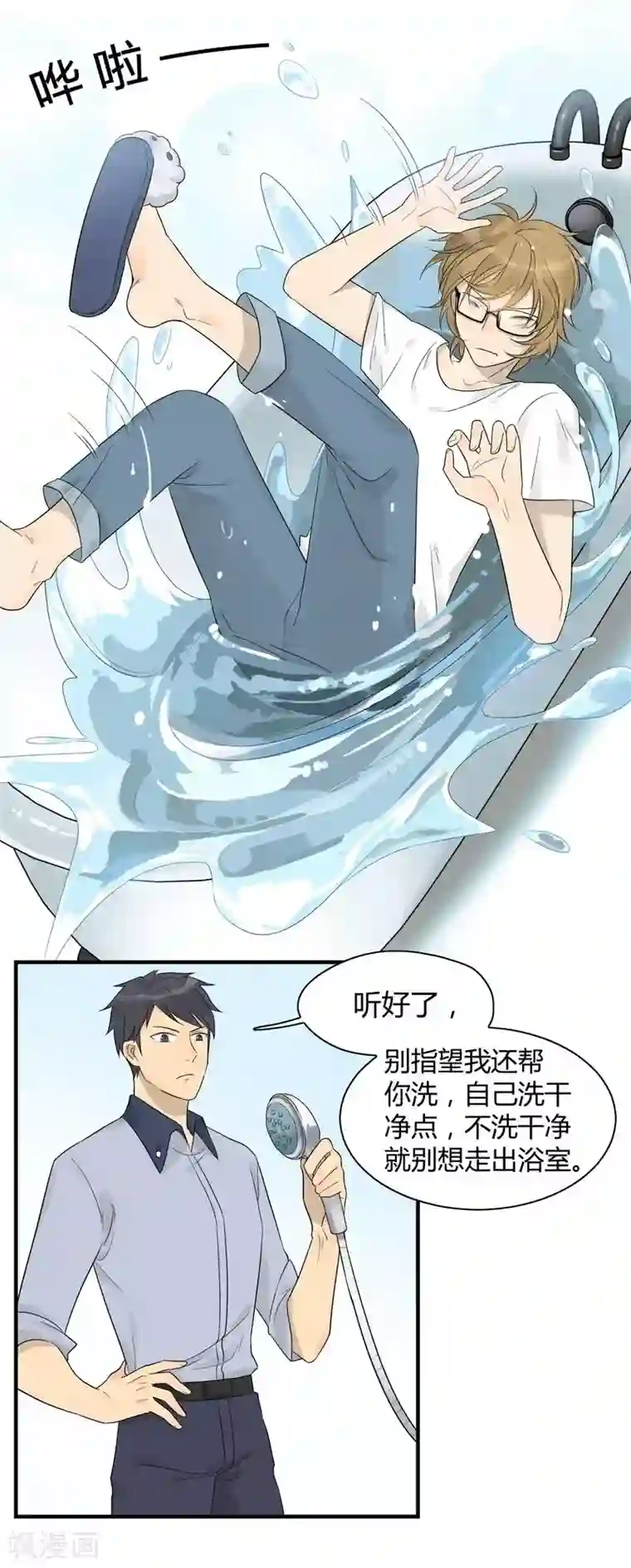 把我交给狼主任第14话