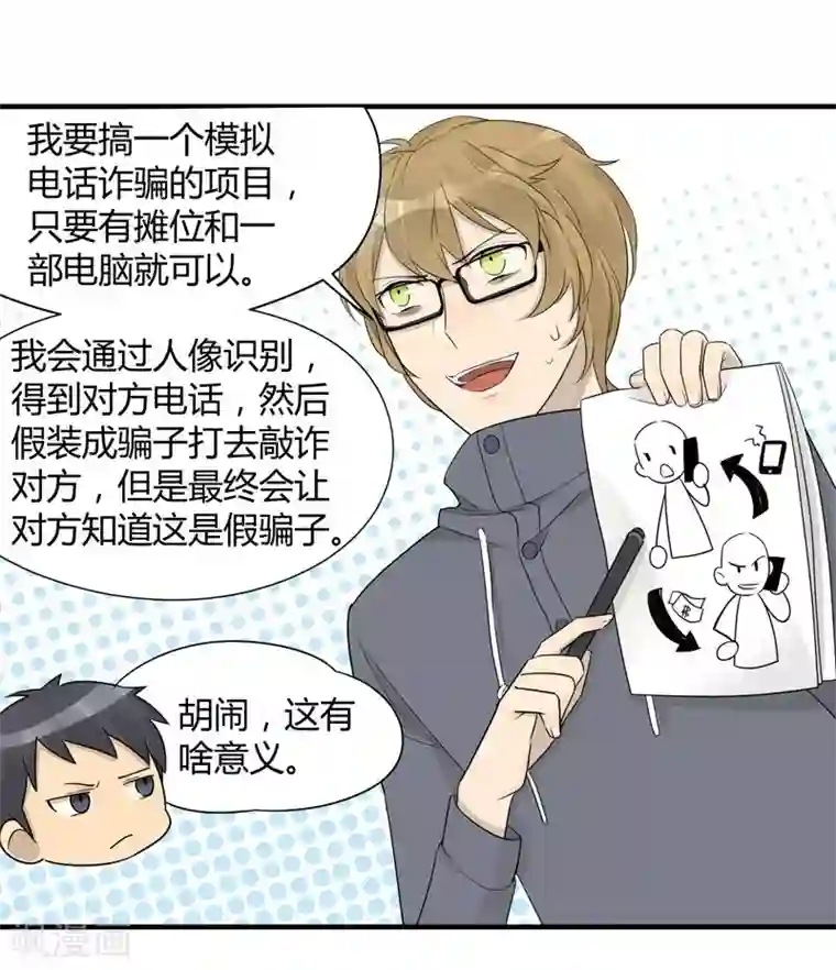 把我交给狼主任第16话