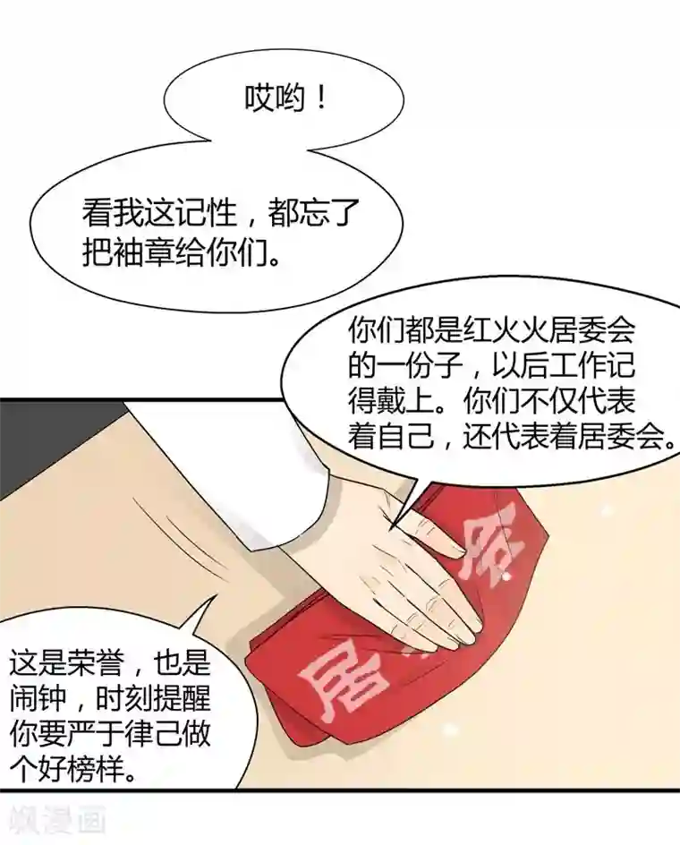 把我交给狼主任第16话