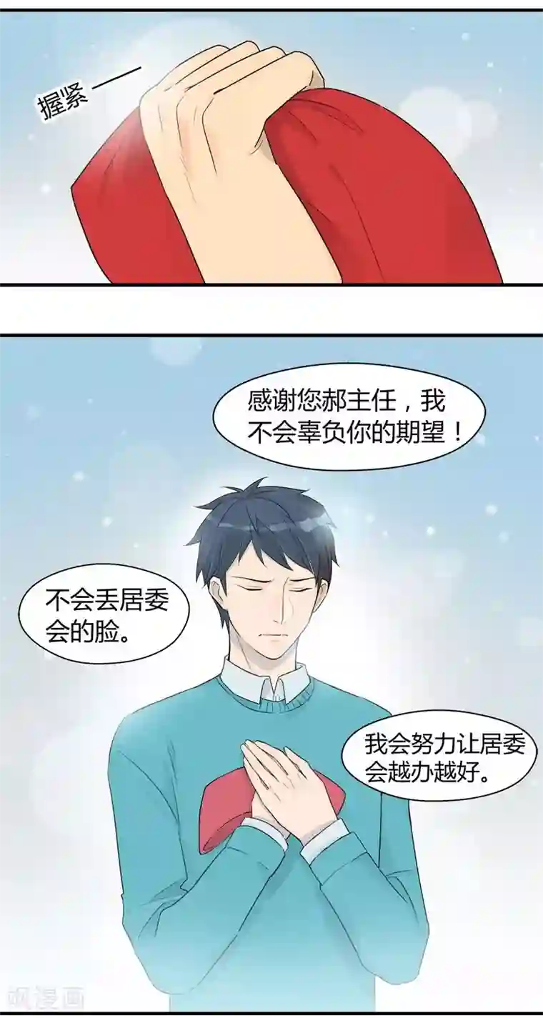 把我交给狼主任第16话