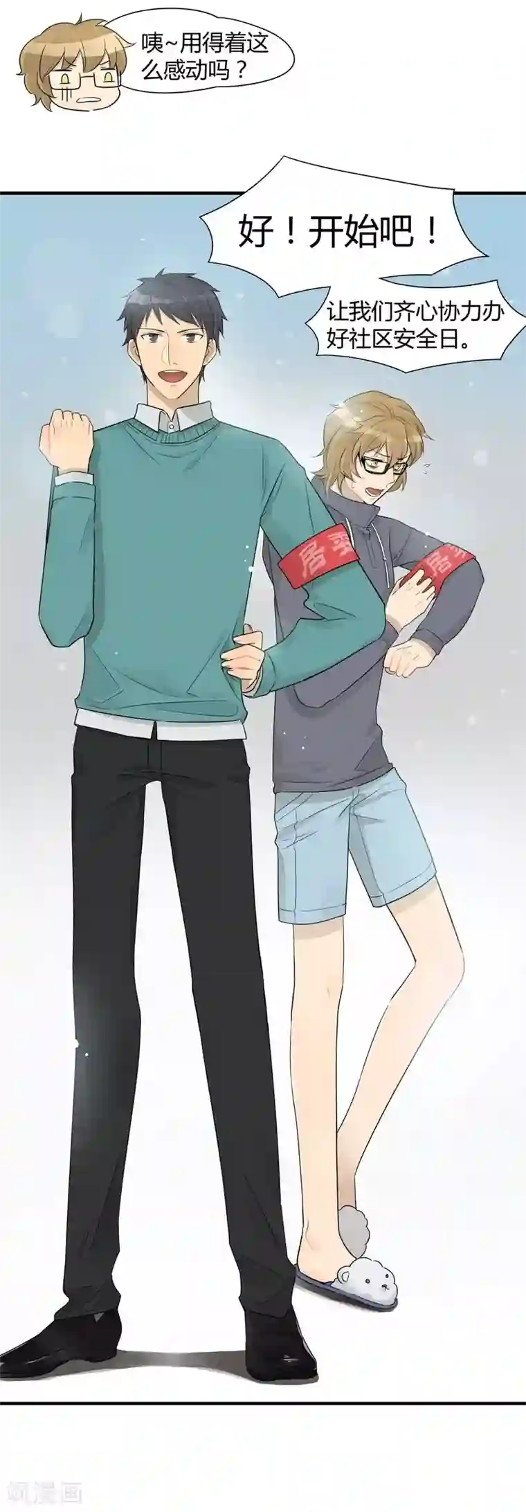 把我交给狼主任第16话