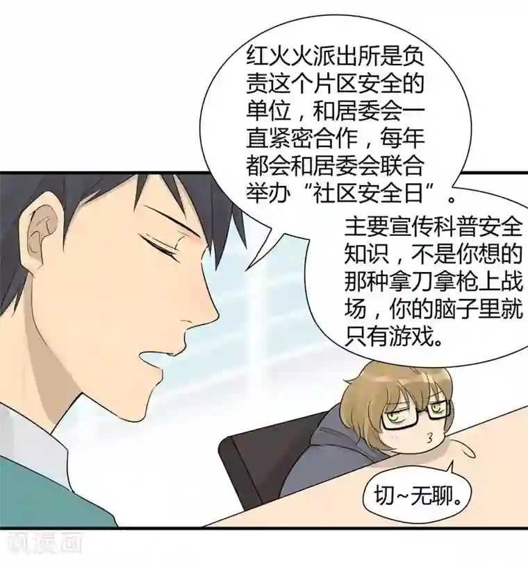 把我交给狼主任第16话